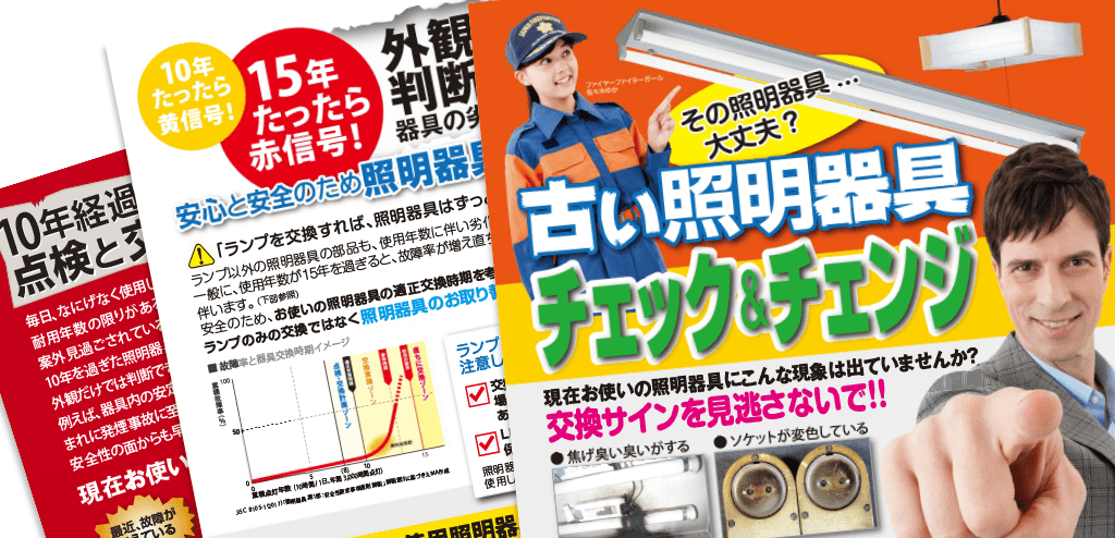 LED化推進ツール活用のすすめ