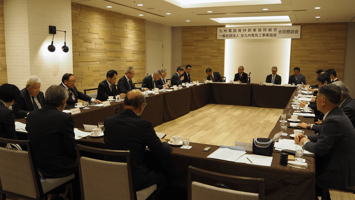 第6回　全九州電気工事業協会合同懇談会を開催